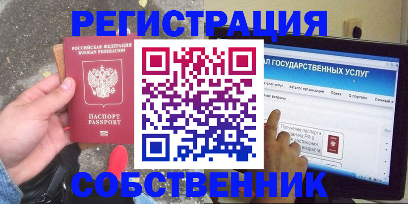 временная регистрация купить в Вичуге